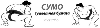 туалетная бумага