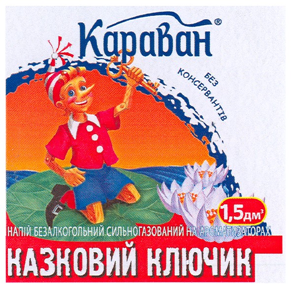 напій безалкогольний сильногазований на ароматизаторах