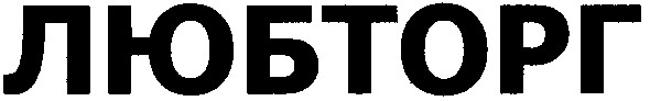 любторг
