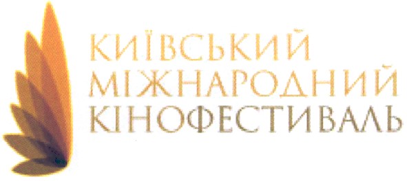 київський міжнародний кінофестиваль