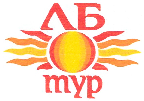 лб тур