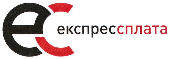 експрес сплата