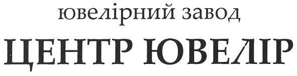 ювелірний завод