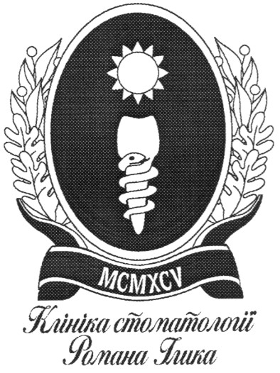 клініка стоматології романа глика