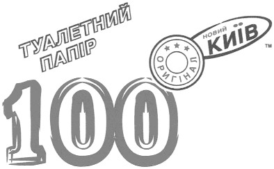 туалетний папір