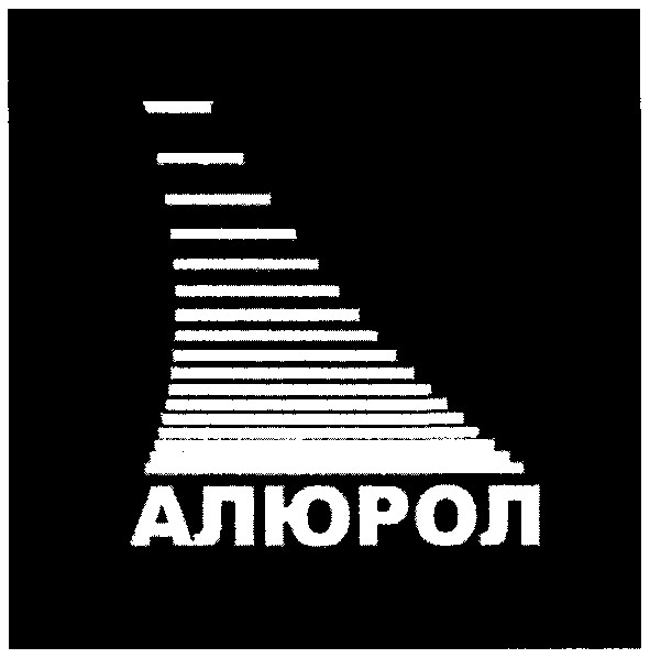 алюрол