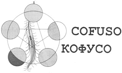 кофусо