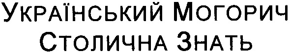 український могорич