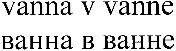 vanna v vanne