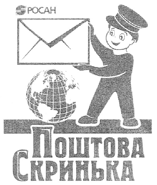 поштова скринька