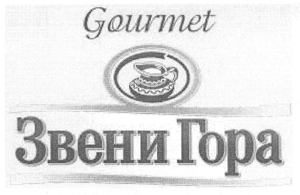 звени гора