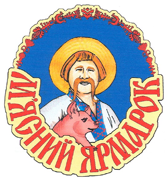 м`ясний ярмарок