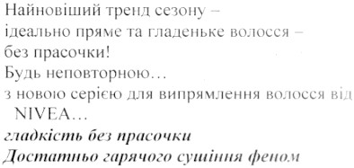 найновіший тренд сезону - ідеально пряме та гладеньке волосся - без прасочки!