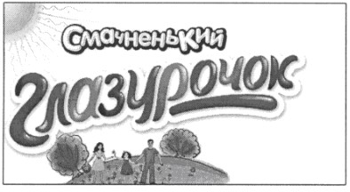 смачненький глазурочок