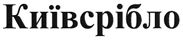 київсрібло