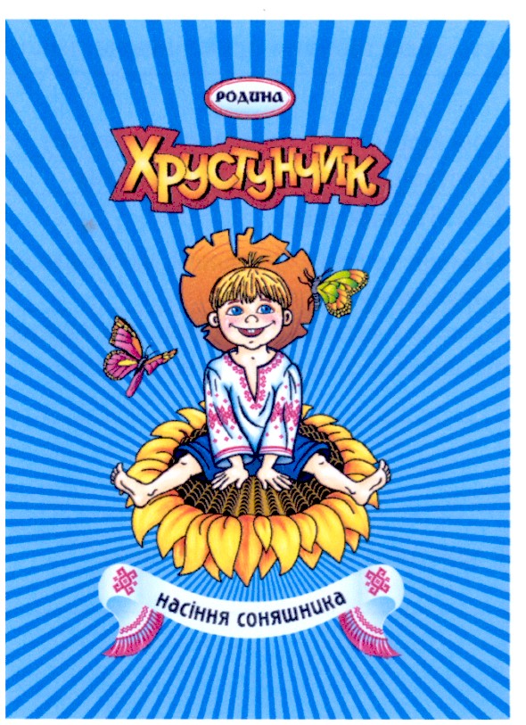 насіння соняшника