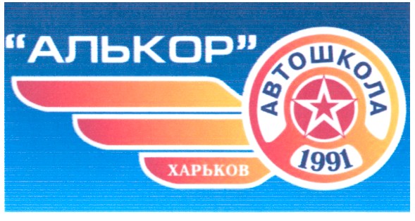 автошкола