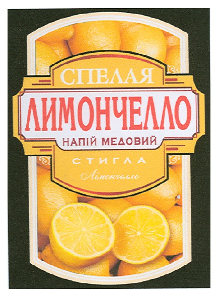 лімончелло