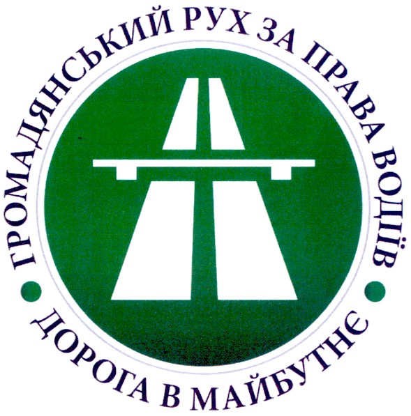громадянський рух за права водіїв