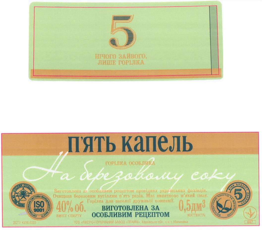 виготовлена за оригінальним рецептом