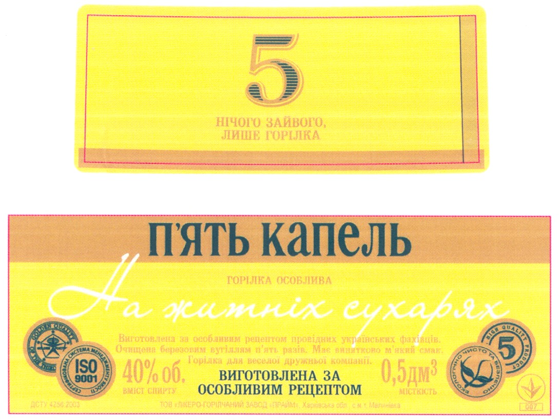 виготовлена за оригінальним рецептом