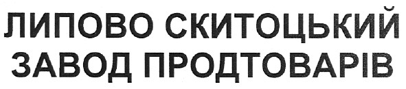 липово скитоцький завод продтоварів