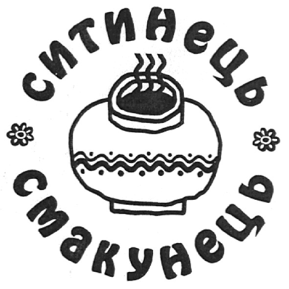 смакунець