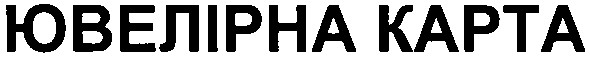 ювелірна карта