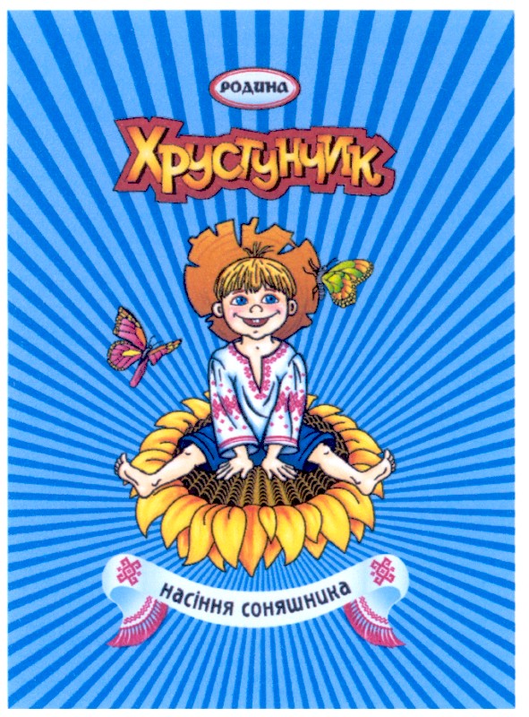 насіння соняшника