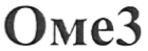 оме3