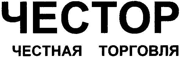 честная торговля