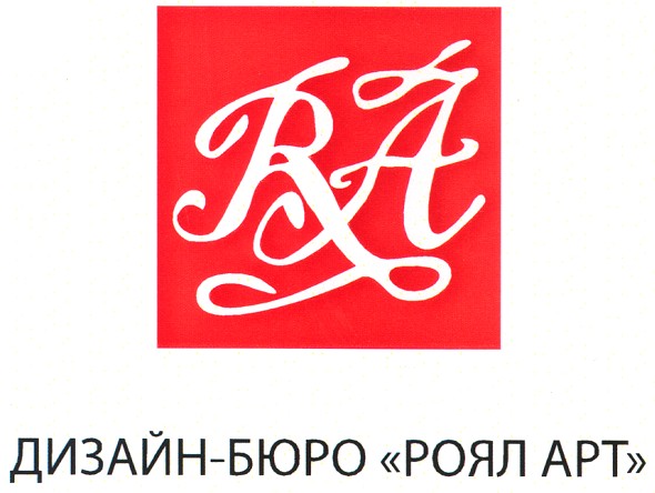 дизайн бюро роял арт