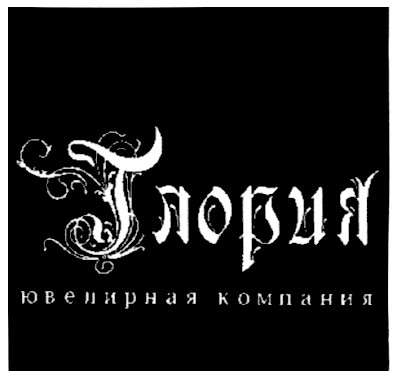 ювелирная компания