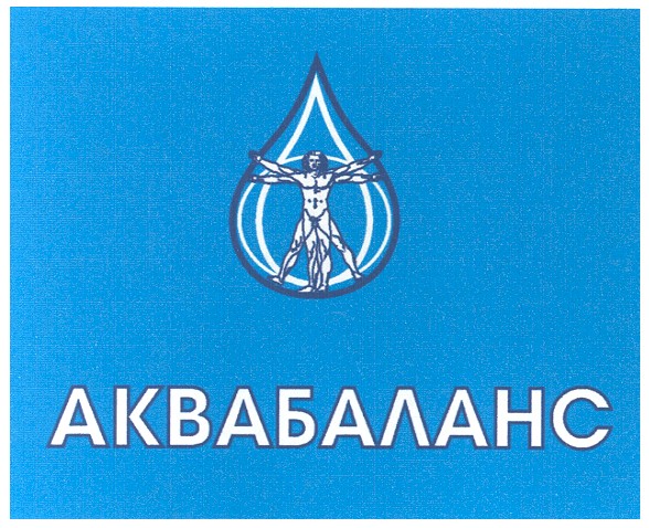 аквабаланс