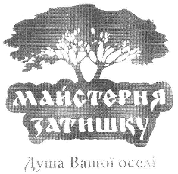 майстерня затишку