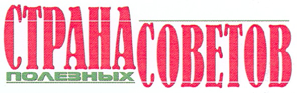 страна полезных советов
