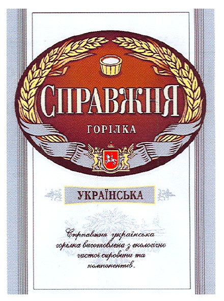 справжня елітарна горілка виготовлена з екологічно чистої сировини та компонентів