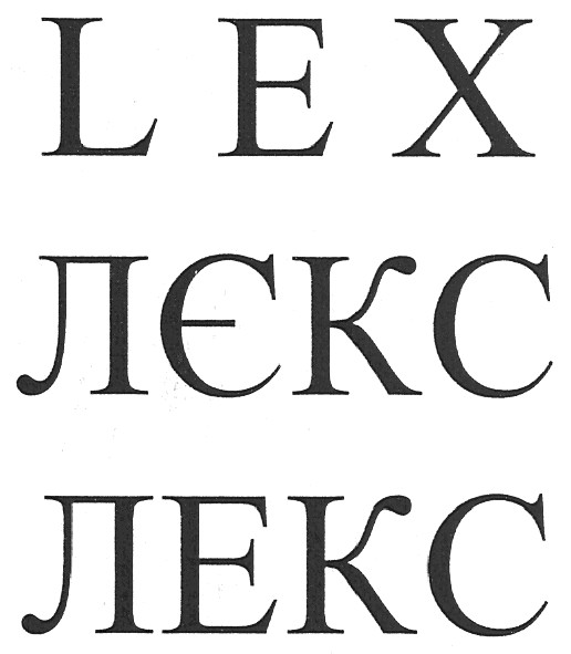 лєкс