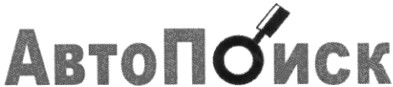 авто поиск
