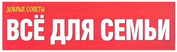 добрые советы