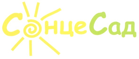 сонце сад