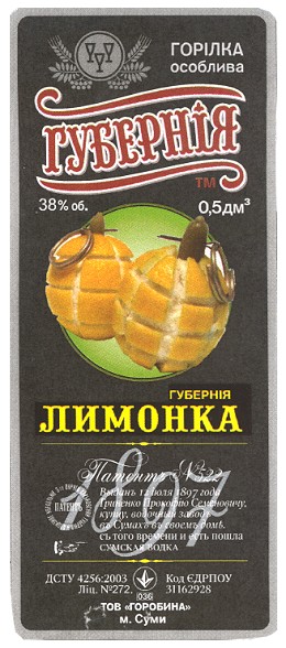 горілка особлива
