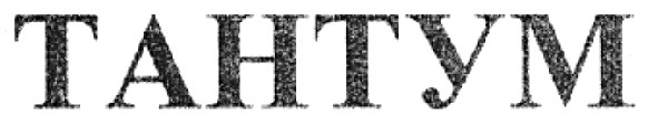 tahtym