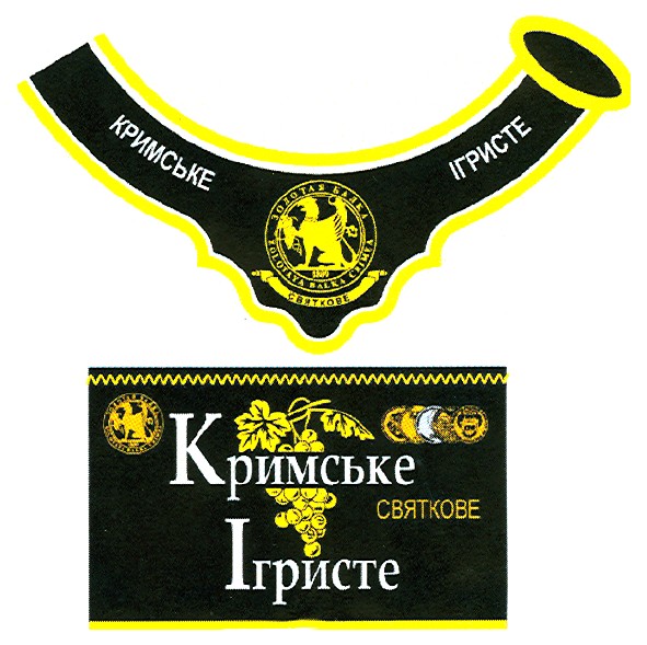кримське ігристе