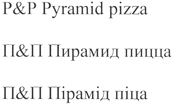 p&p pyramid pizza