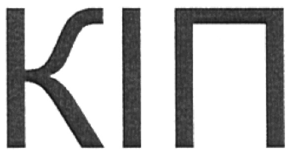 кіп