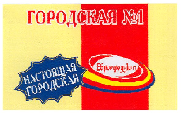 настоящая городская
