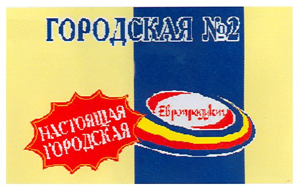 настоящая городская