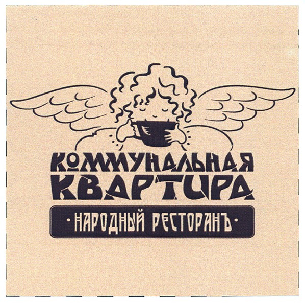 коммунальная квартира