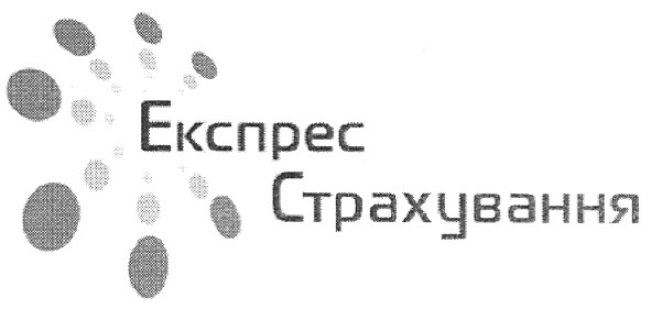 експрес страхування